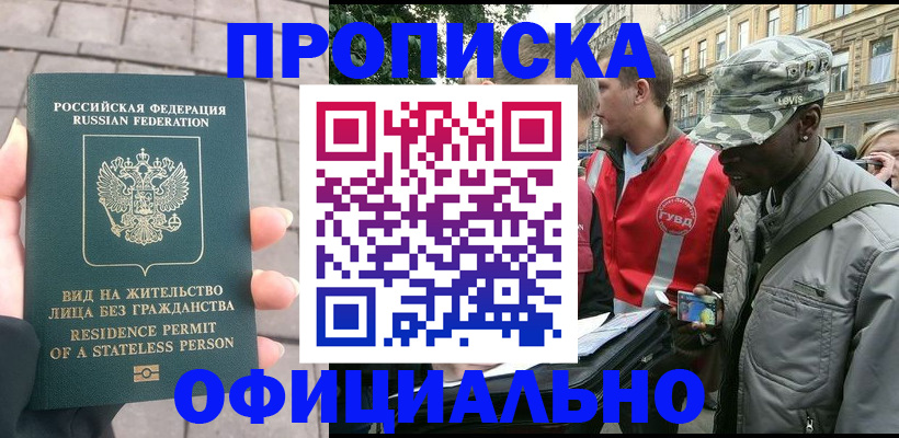 временная регистрация купить в Бабаево