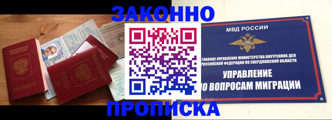 прописка для кредита в Бабаево