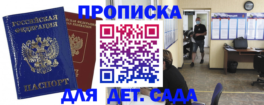 прописка в квартире в Бабаево