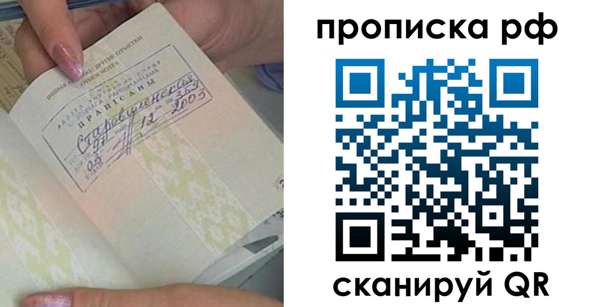 прописка от собственника в Бабаево