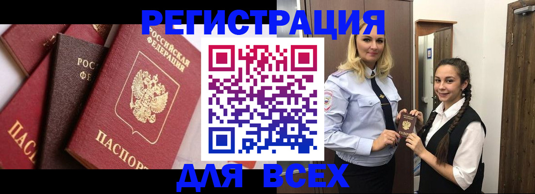 прописка гарантия в Бабаево