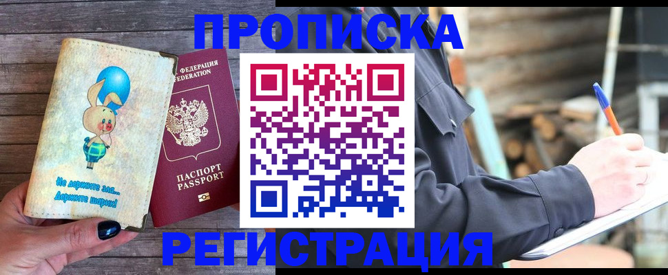временная регистрация для школы в Бабаево
