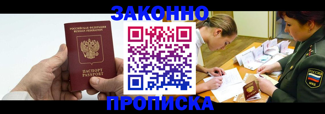 прописка для работы в Бабаево