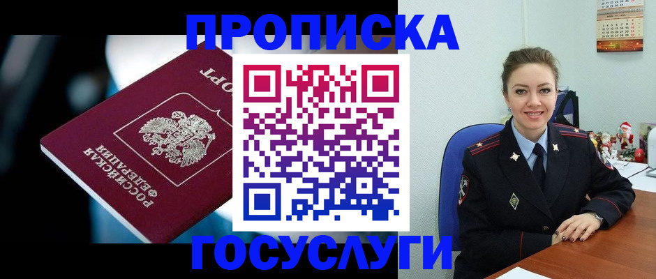 временная регистрация для всех в Бабаево