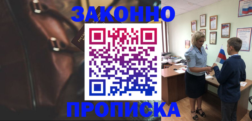 прописка от собственника в Бабаево