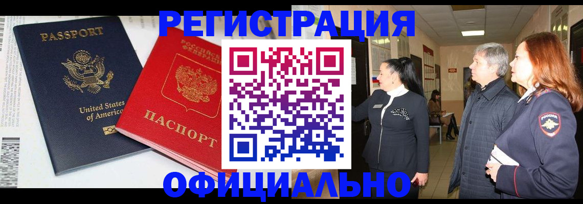 прописка 2025 в Бабаево